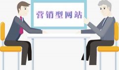 怎樣提升企業(yè)營銷網(wǎng)站建設(shè)的基礎(chǔ)知識(shí)